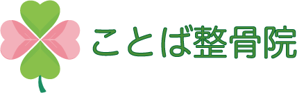 ことば整骨院